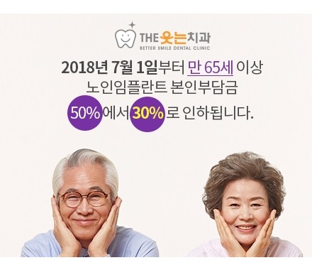 보험임플란트 만65…