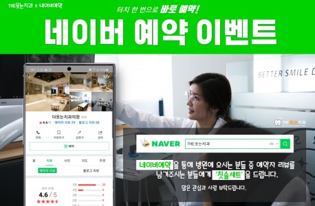 THE웃는치과 네이…